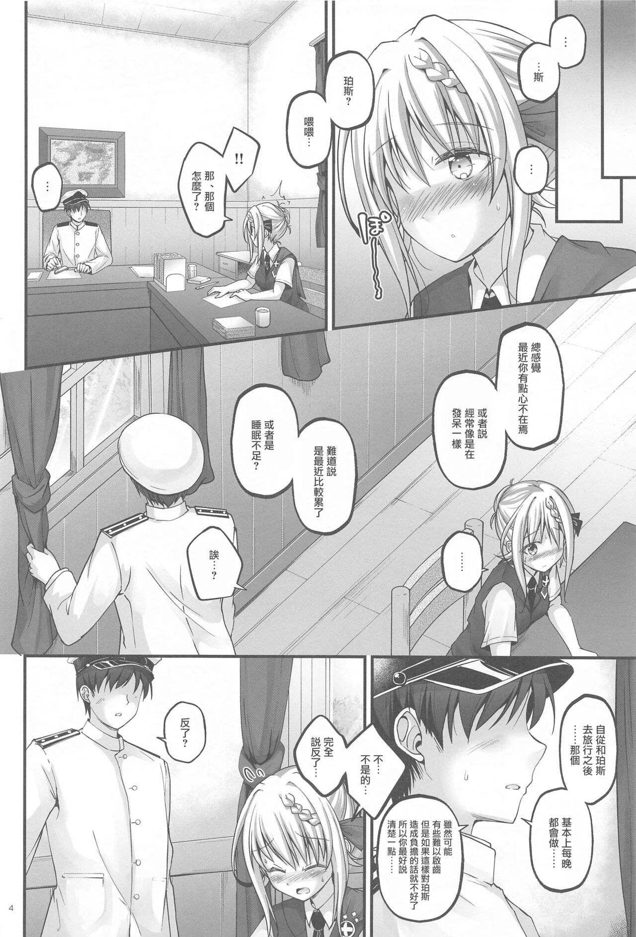 Mitsugetsu Perth -AFTER- | 蜜月珀斯 -AFTER- page 3 full