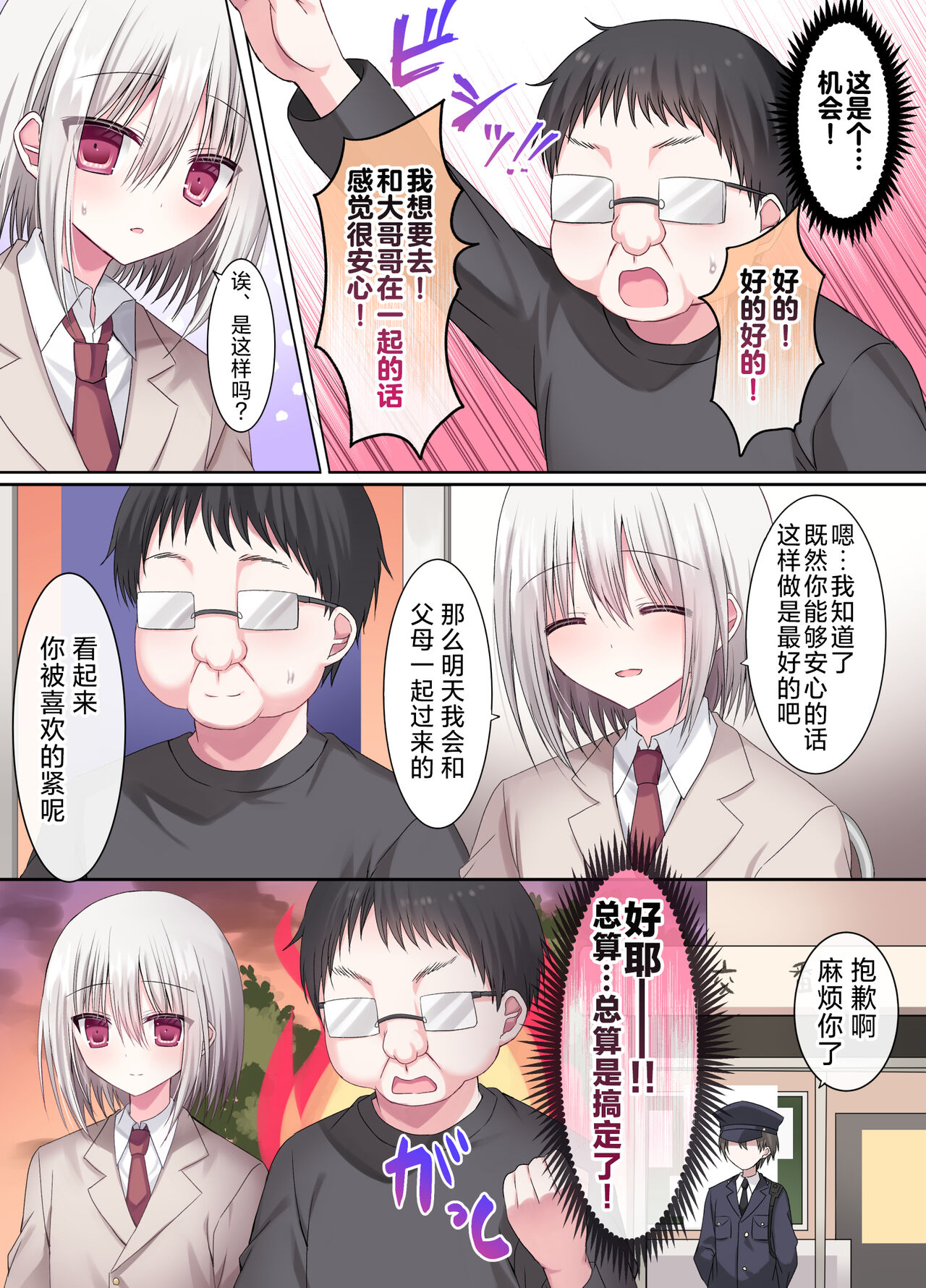 Geneki Gakusei Otokonoko wa Ore no Mama page 10 full