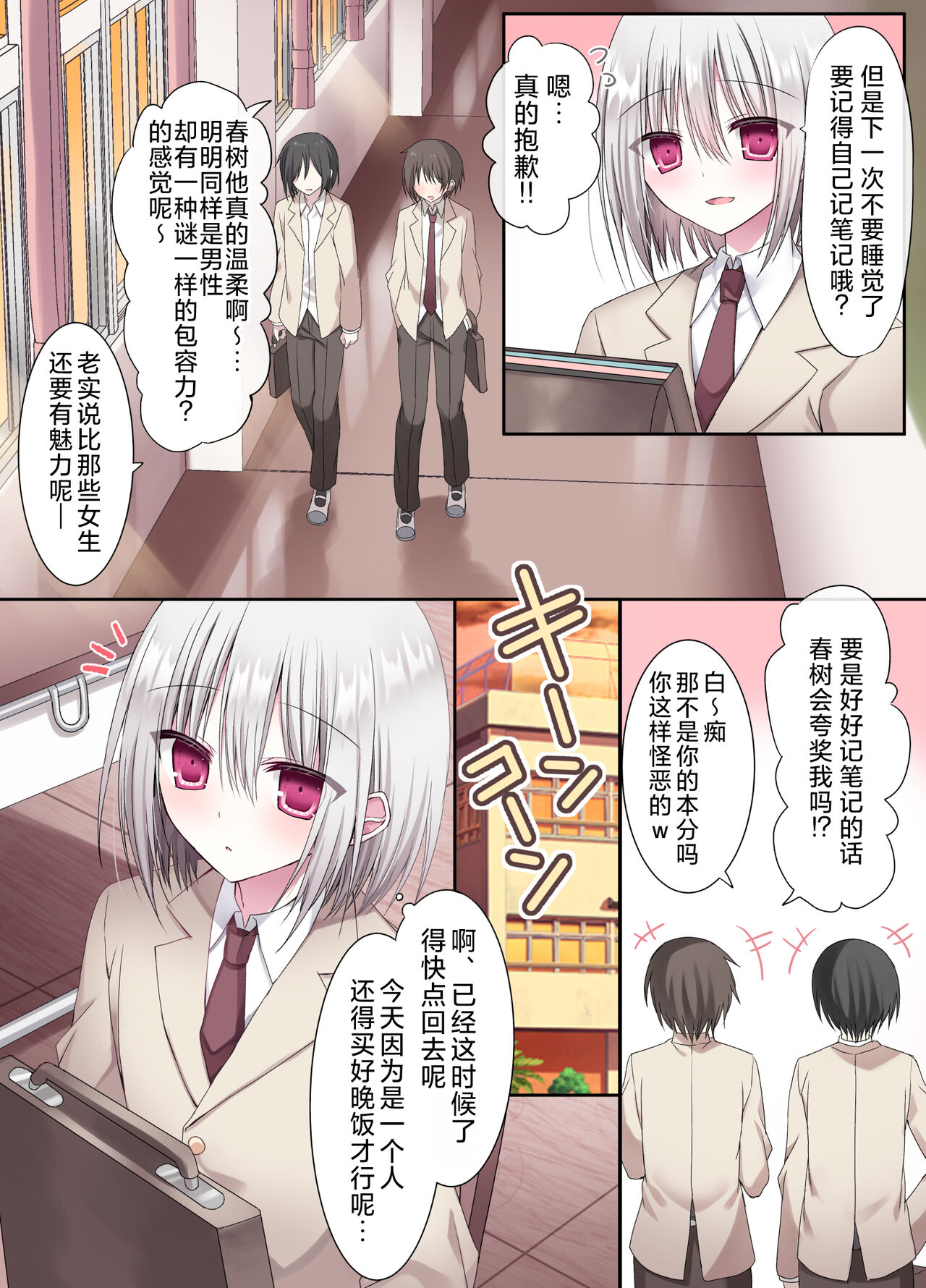 Geneki Gakusei Otokonoko wa Ore no Mama page 4 full