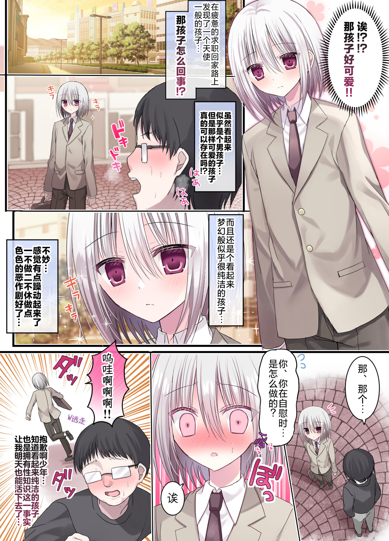 Geneki Gakusei Otokonoko wa Ore no Mama page 6 full