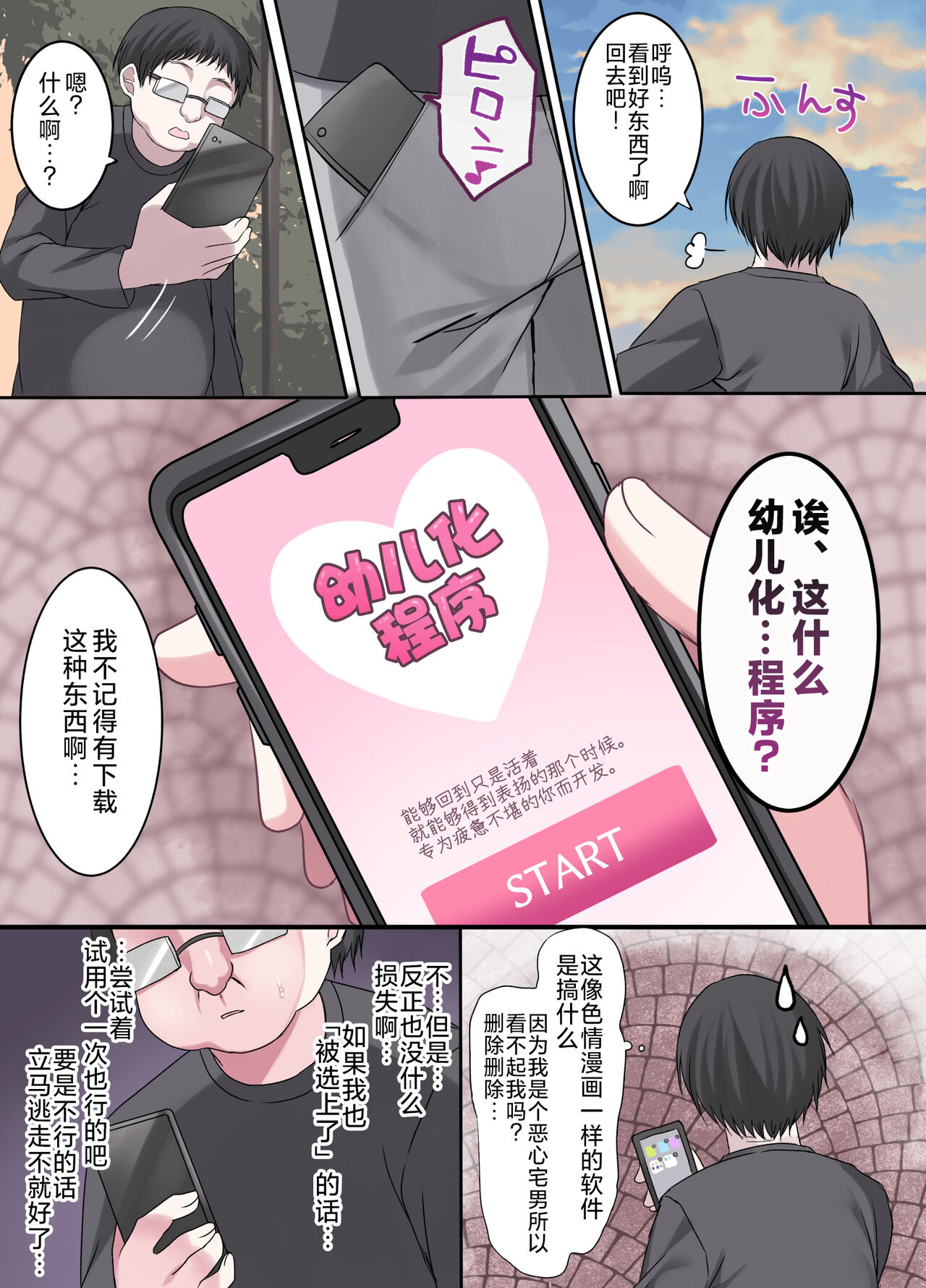 Geneki Gakusei Otokonoko wa Ore no Mama page 7 full