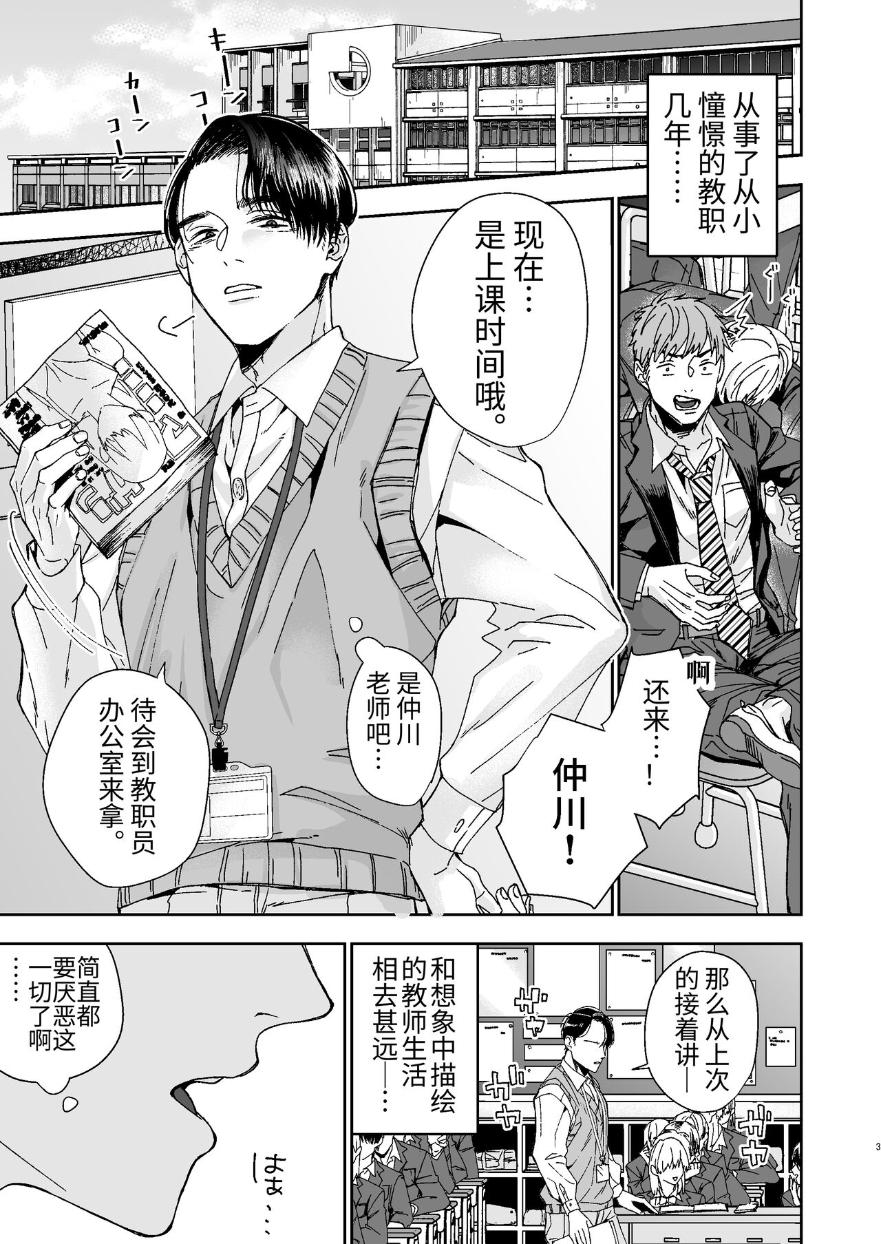 Yarichin Kyoushi no Ore ga Seito ni Choukyou Sarete Mesu Ochi nante Suru Wake Nai⁉ page 3 full