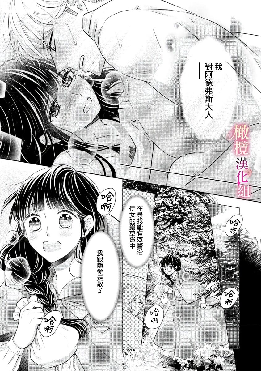 ōkami kishi to junketsu hime   ~ mibun-chigai no midarana jun'ai ~01-02｜狼骑士与纯洁公主～身份之差的淫荡纯爱～01-02 page 3 full