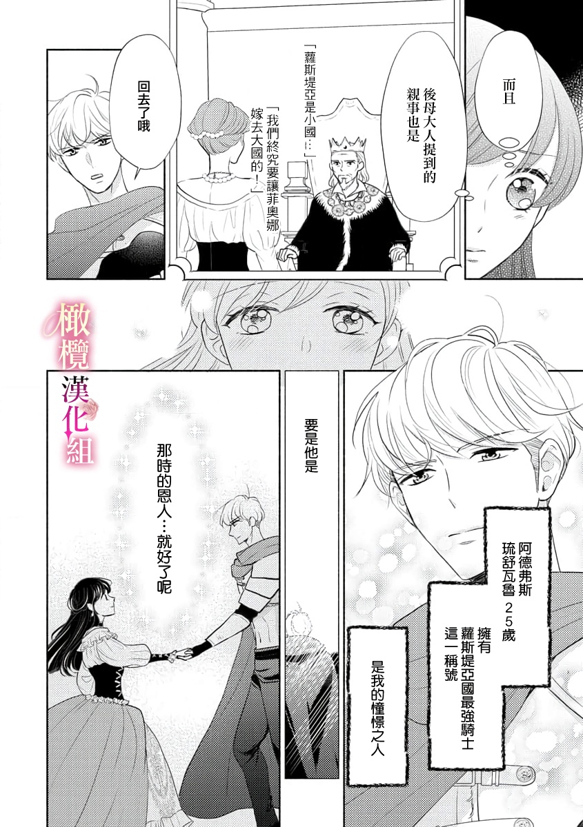 ōkami kishi to junketsu hime   ~ mibun-chigai no midarana jun'ai ~01-02｜狼骑士与纯洁公主～身份之差的淫荡纯爱～01-02 page 8 full