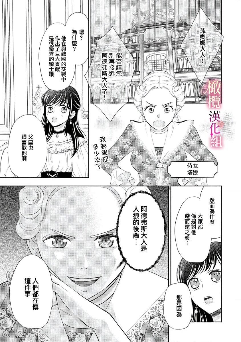 ōkami kishi to junketsu hime   ~ mibun-chigai no midarana jun'ai ~01-02｜狼骑士与纯洁公主～身份之差的淫荡纯爱～01-02 page 9 full