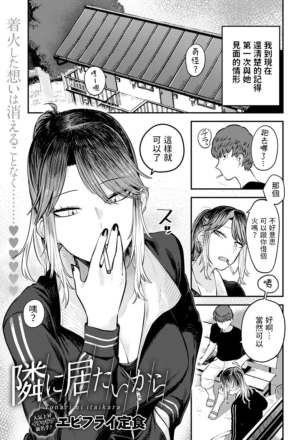 Tonari ni Itai kara page 1 full