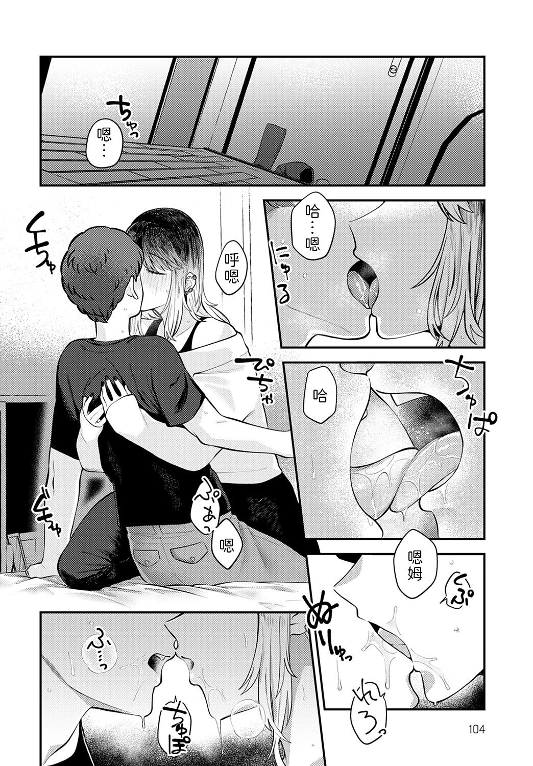 Tonari ni Itai kara page 10 full