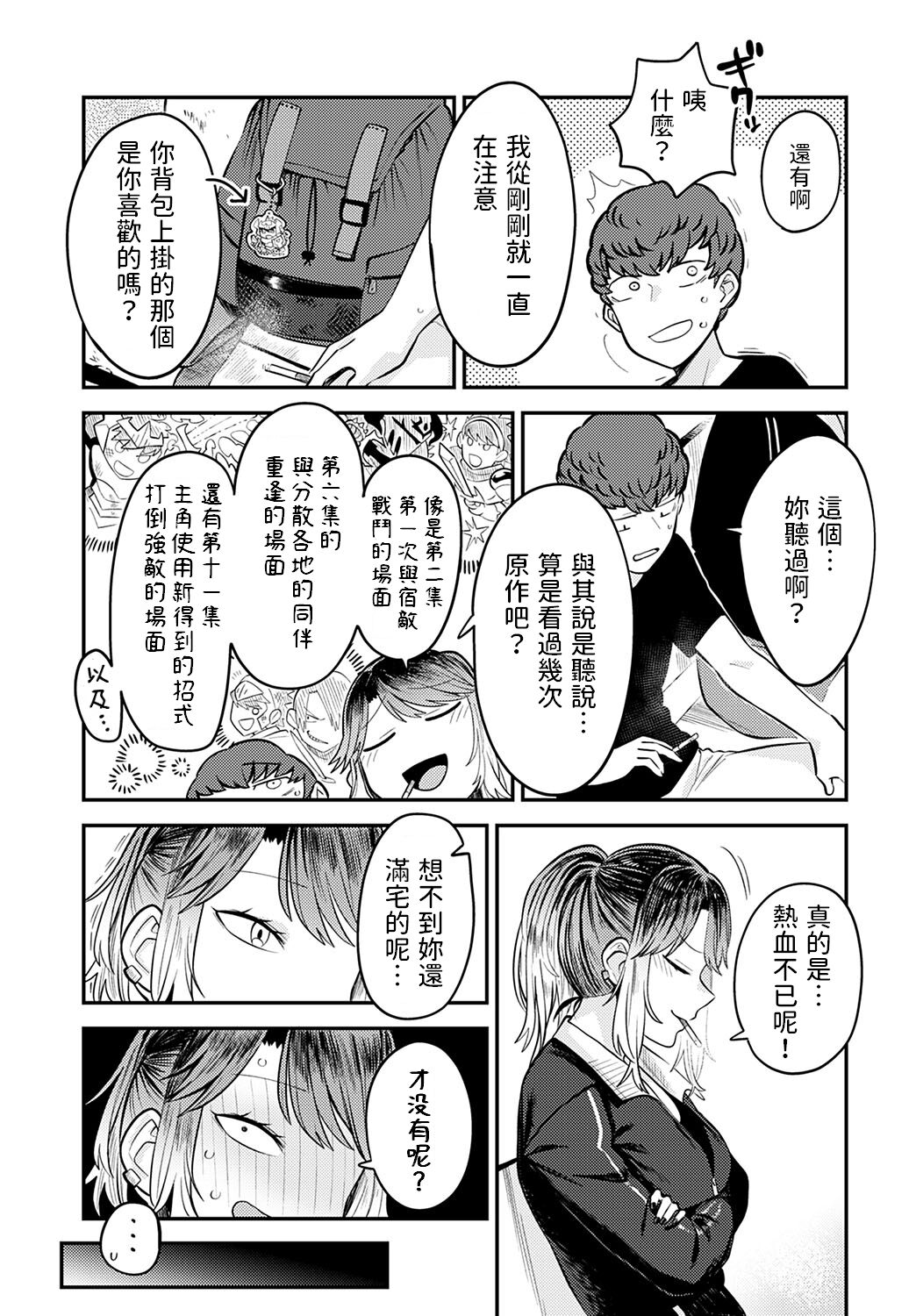 Tonari ni Itai kara page 3 full