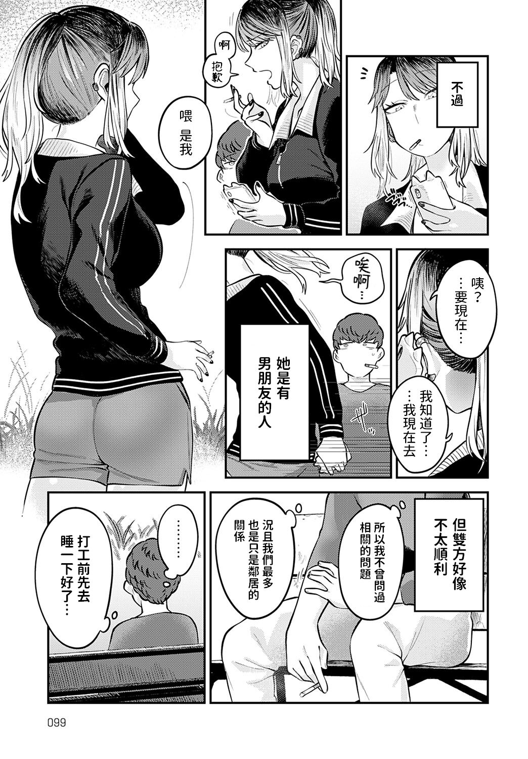 Tonari ni Itai kara page 5 full