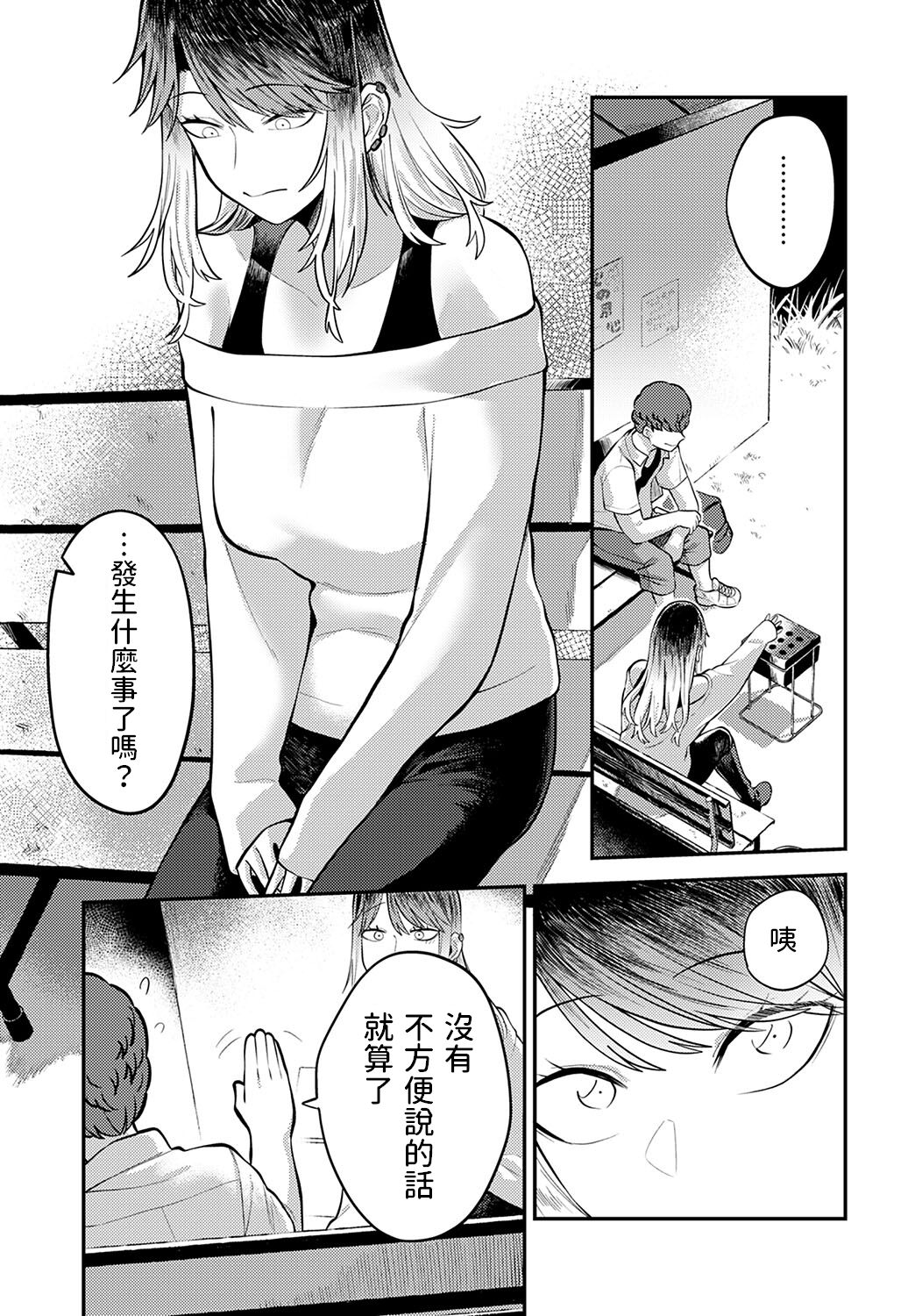 Tonari ni Itai kara page 7 full