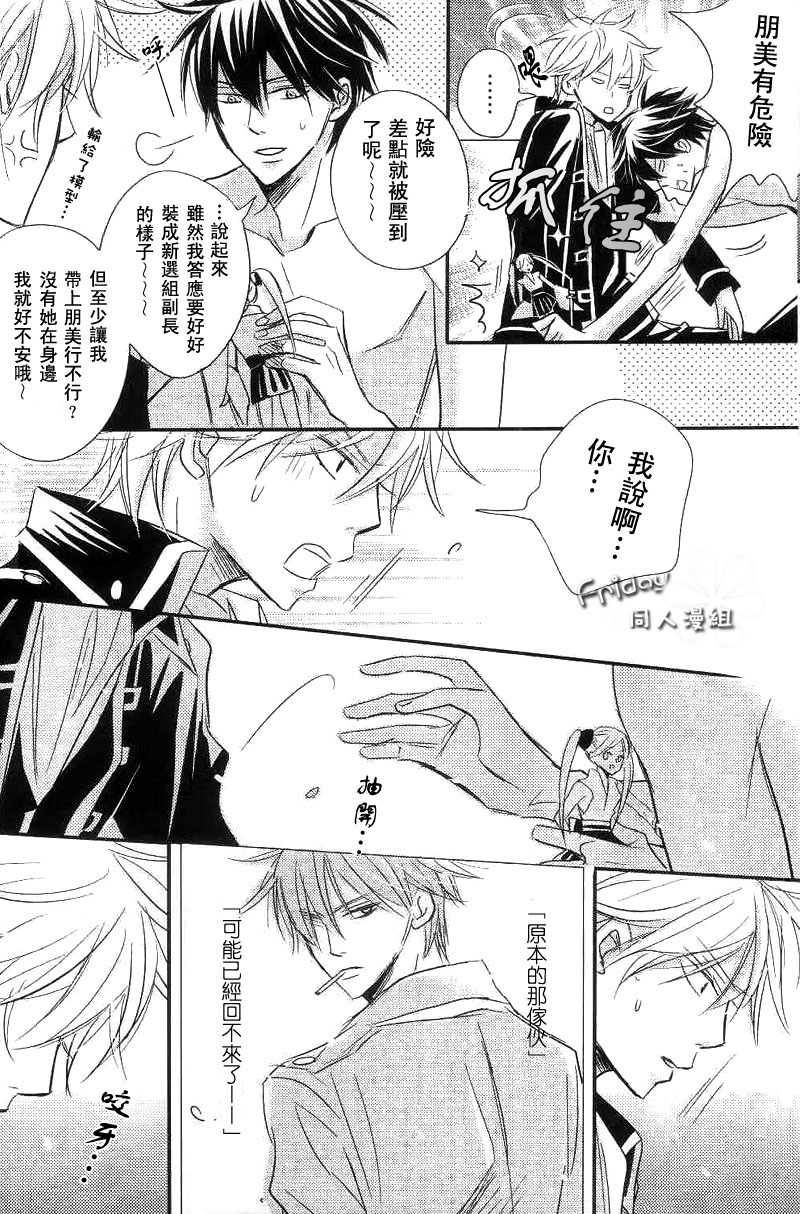 Bokura ni Ai o. | 給我們愛。 page 10 full