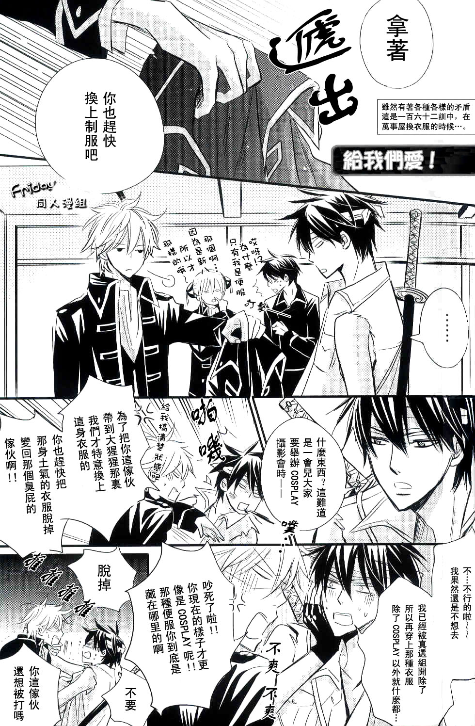Bokura ni Ai o. | 給我們愛。 page 5 full