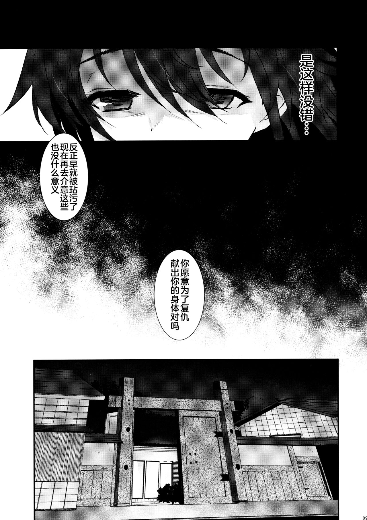 Mebius:last page 8 full