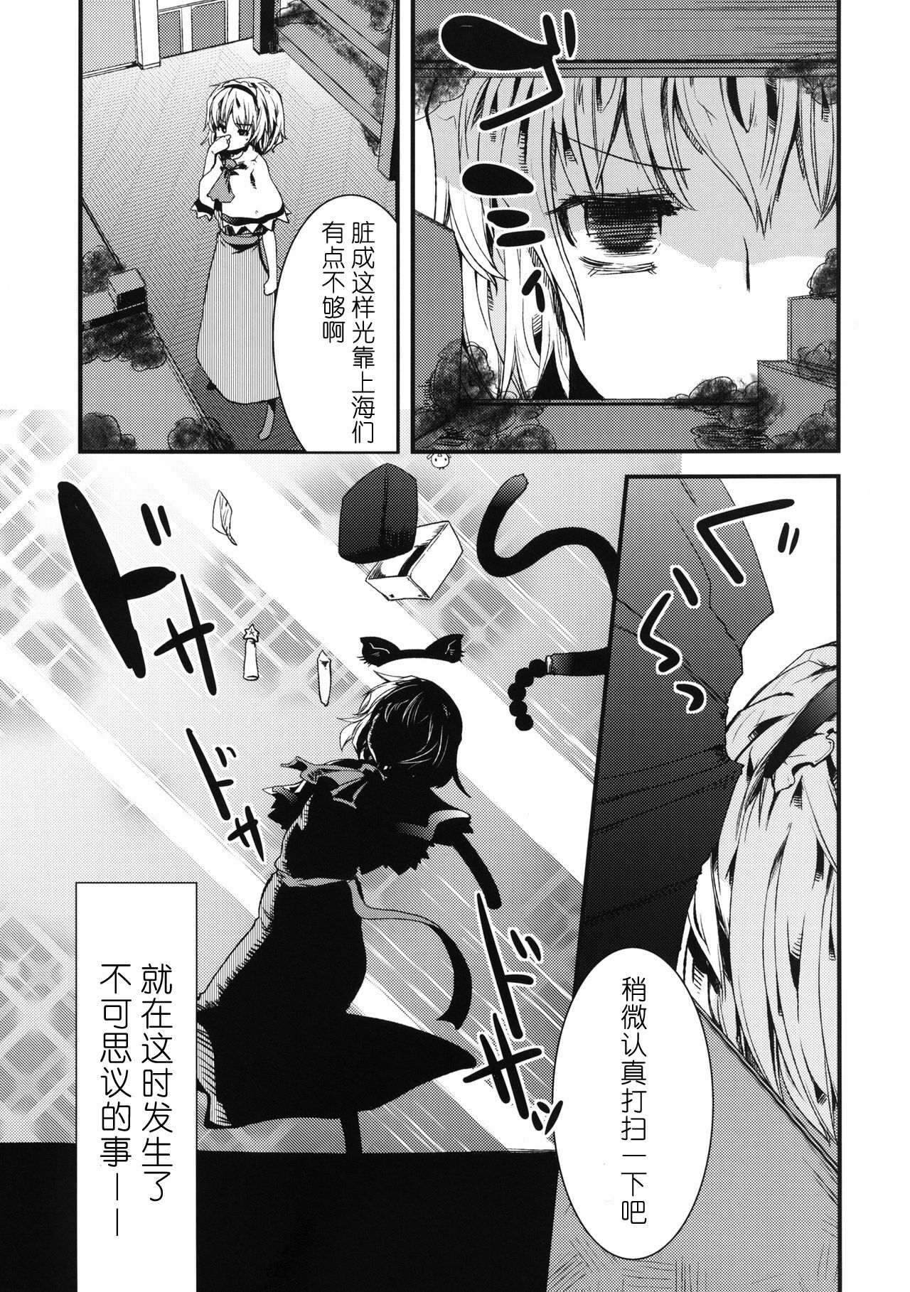 Nyalice ga GO! page 2 full