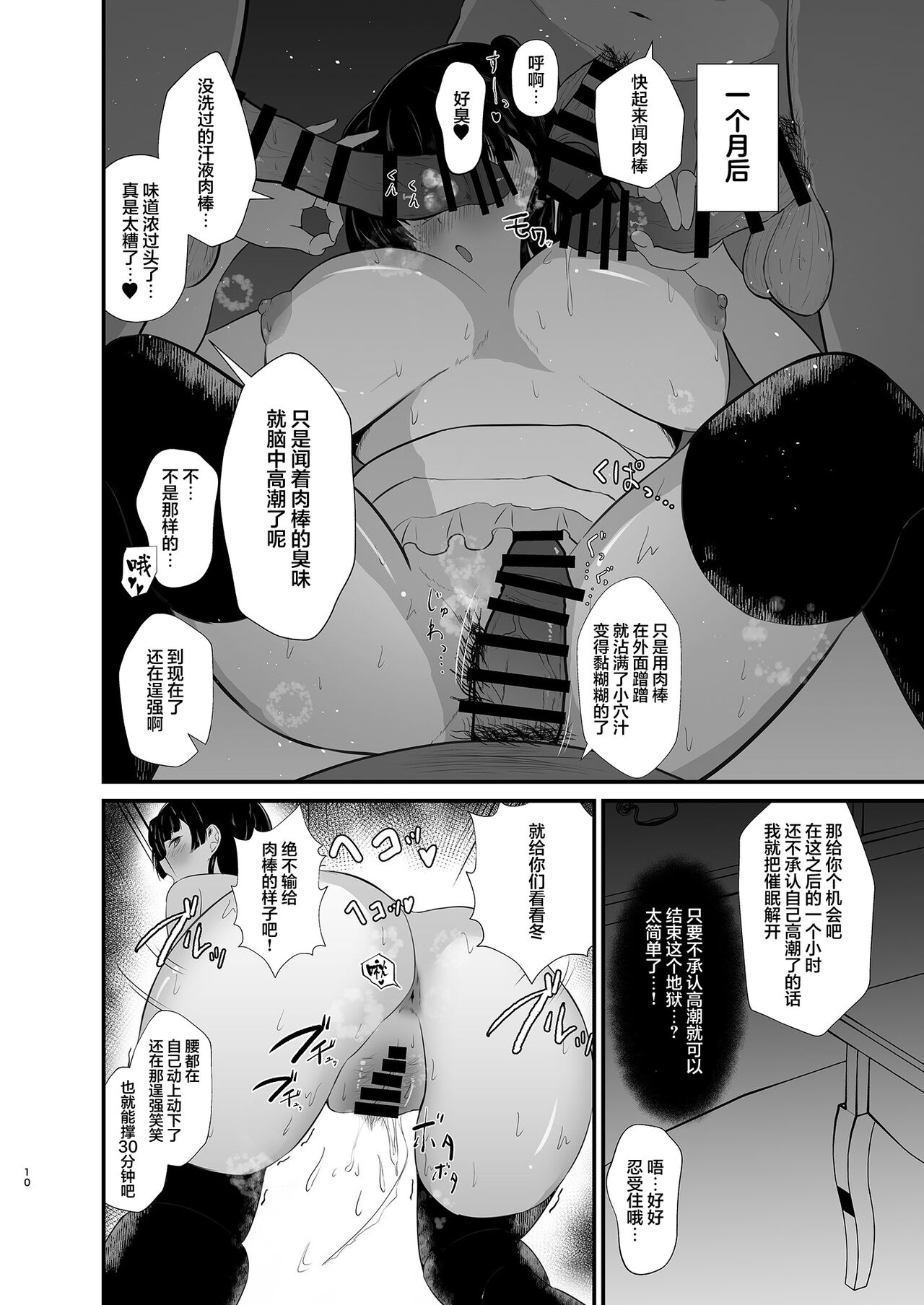 Mayuzumi Fuyuko wa Dosukebe Saimin ni Makenai! page 10 full