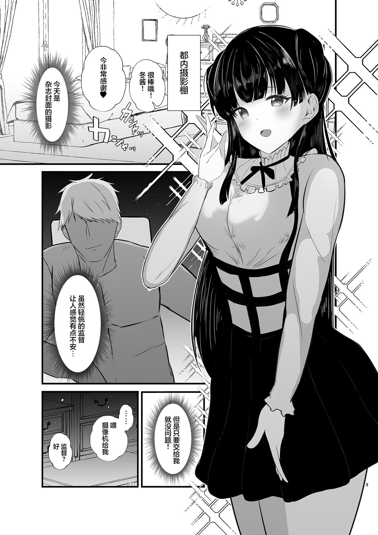 Mayuzumi Fuyuko wa Dosukebe Saimin ni Makenai! page 3 full