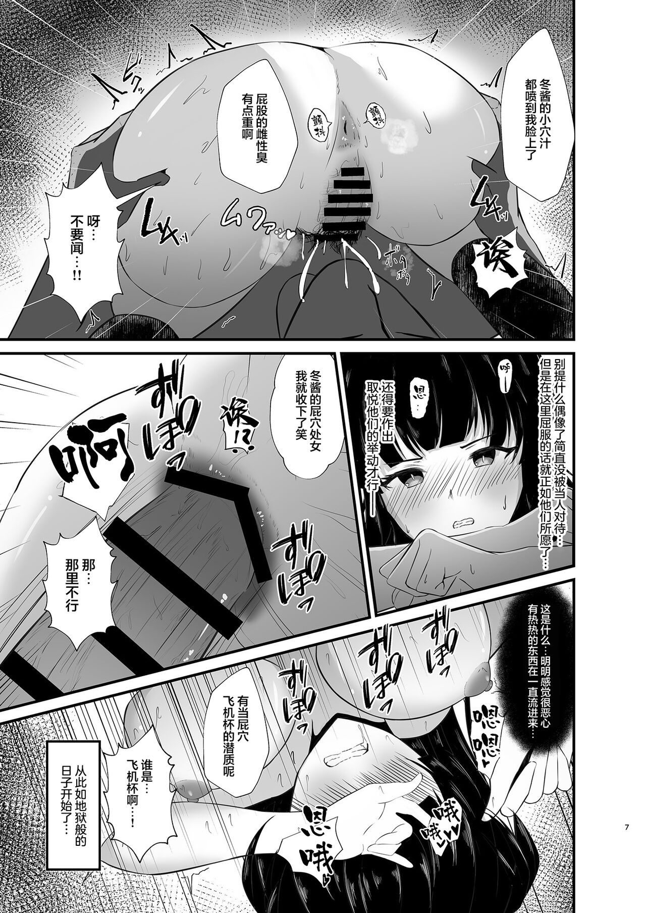 Mayuzumi Fuyuko wa Dosukebe Saimin ni Makenai! page 7 full