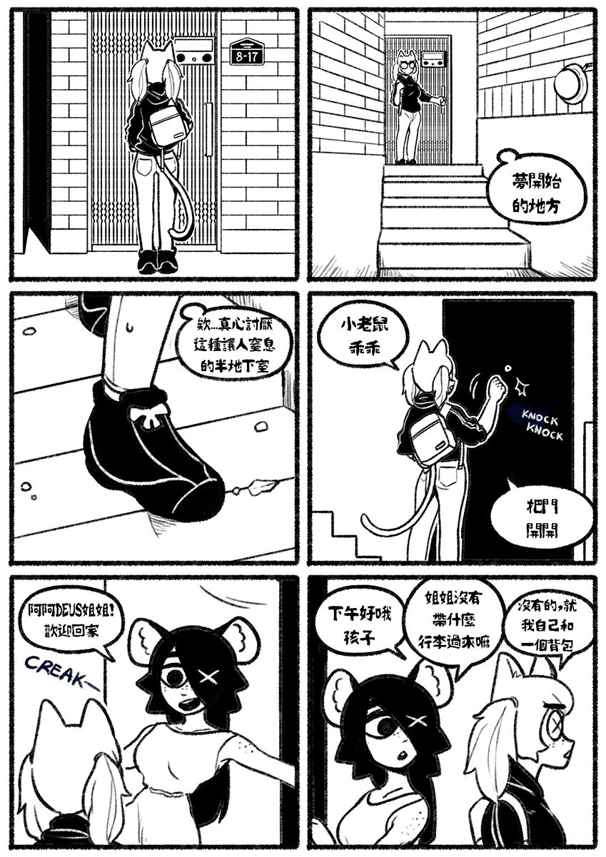 自殺鼠鼠 The suicider rat #1 Chapter 3 page 2 full