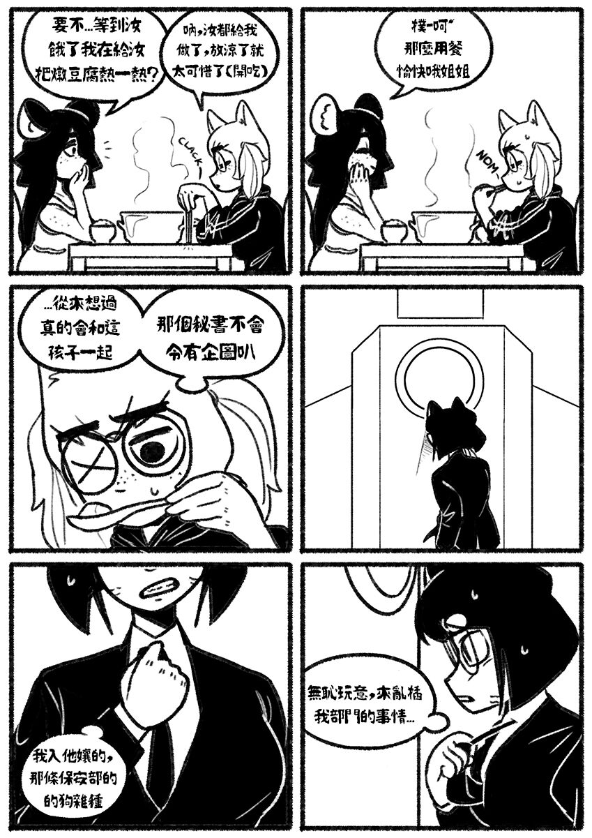 自殺鼠鼠 The suicider rat #1 Chapter 3 page 4 full