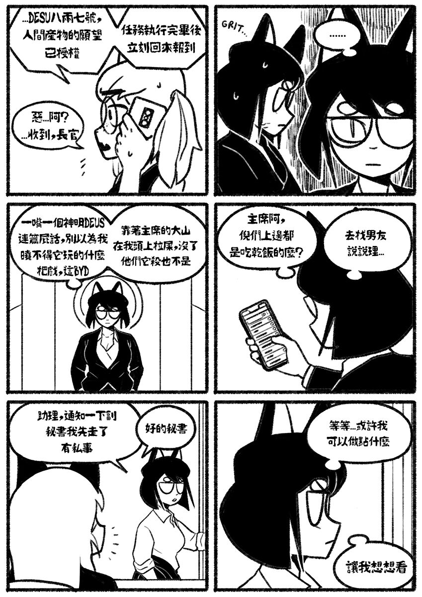 自殺鼠鼠 The suicider rat #1 Chapter 3 page 7 full