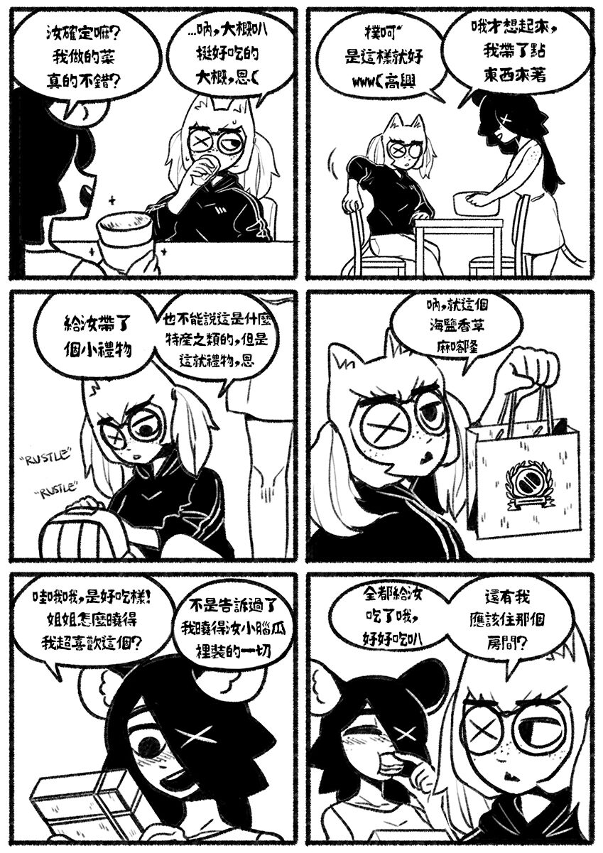 自殺鼠鼠 The suicider rat #1 Chapter 3 page 9 full