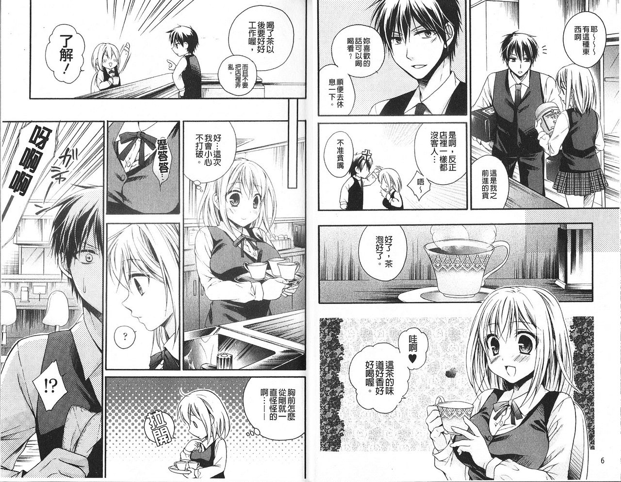 Milky Girl page 6 full