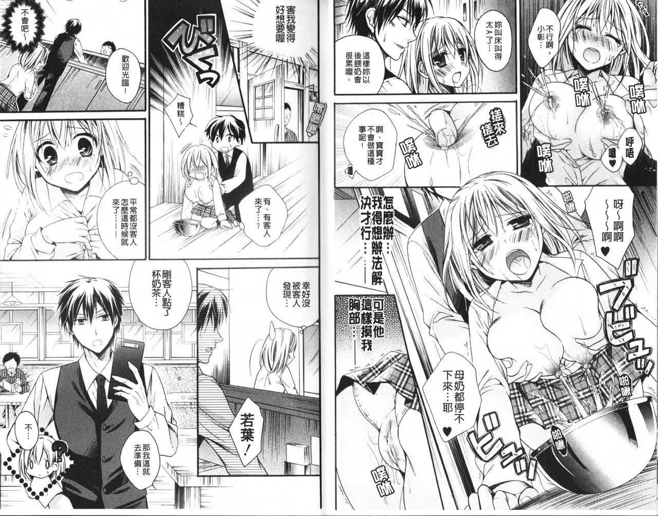 Milky Girl page 8 full