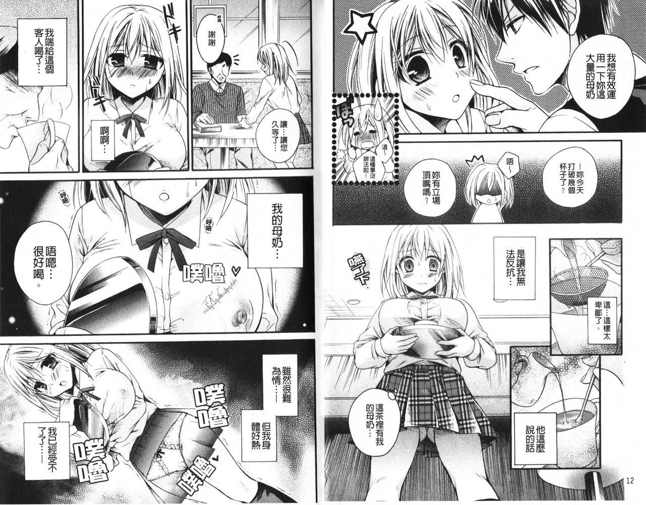 Milky Girl page 9 full