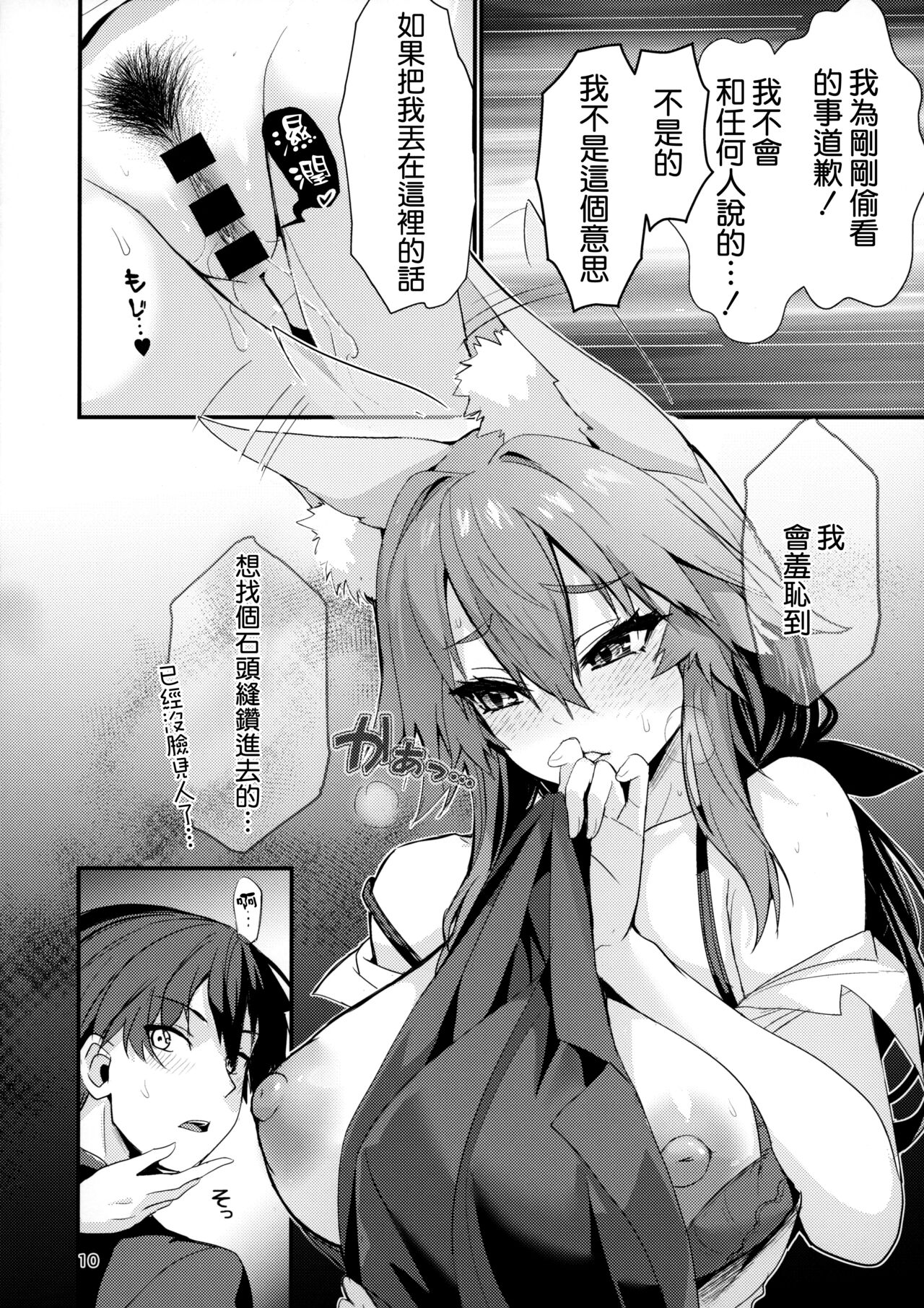 Senpai OL Tamamo-san - Senpai Office Worker Tamamo page 10 full