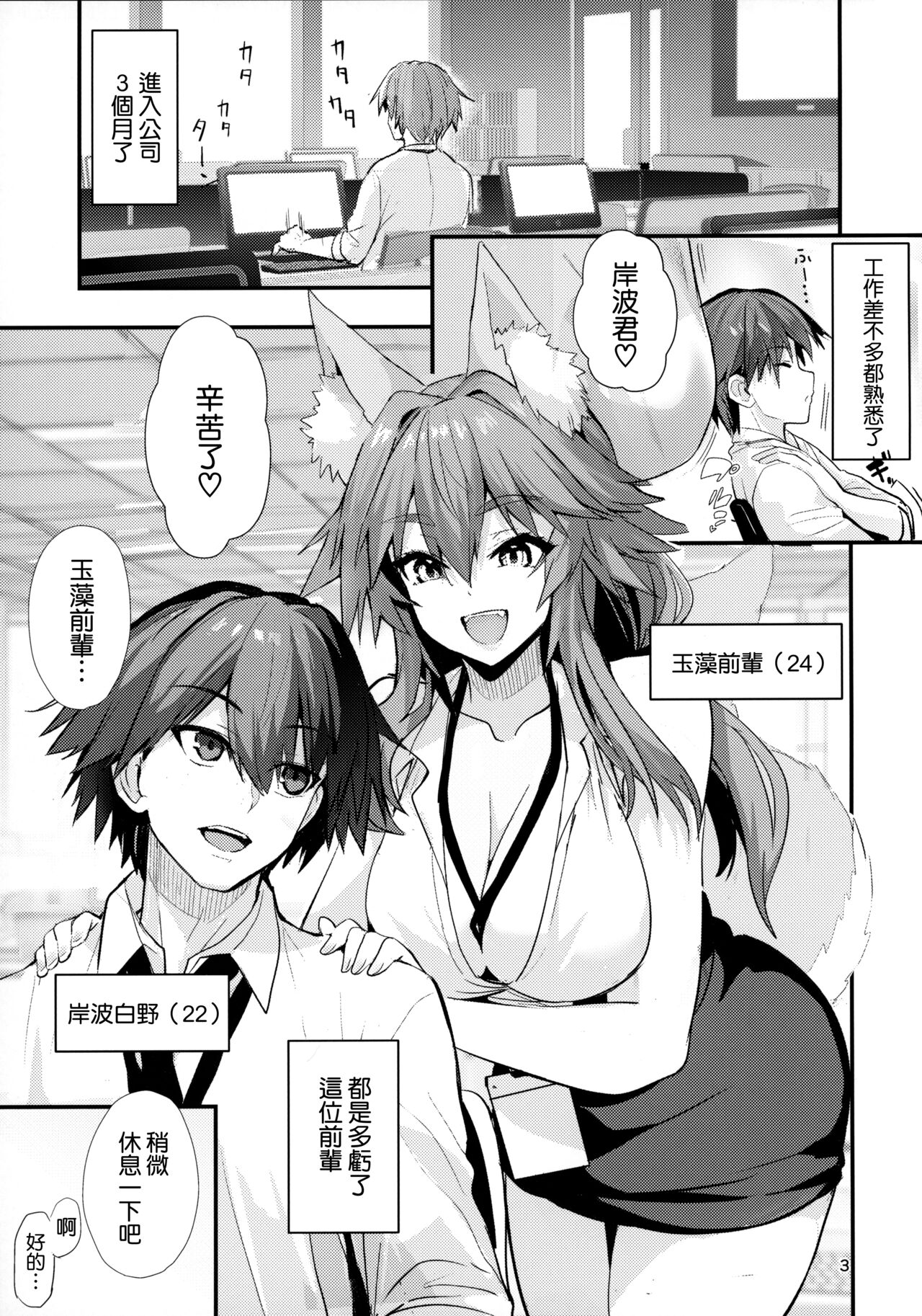 Senpai OL Tamamo-san - Senpai Office Worker Tamamo page 3 full