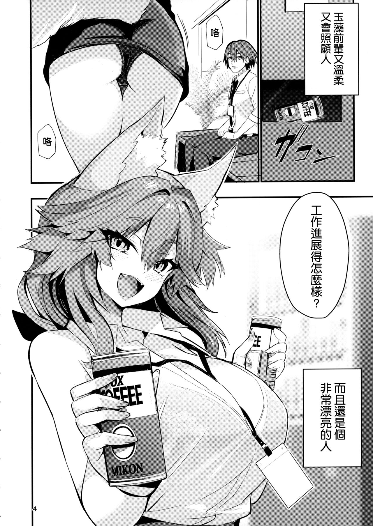 Senpai OL Tamamo-san - Senpai Office Worker Tamamo page 4 full