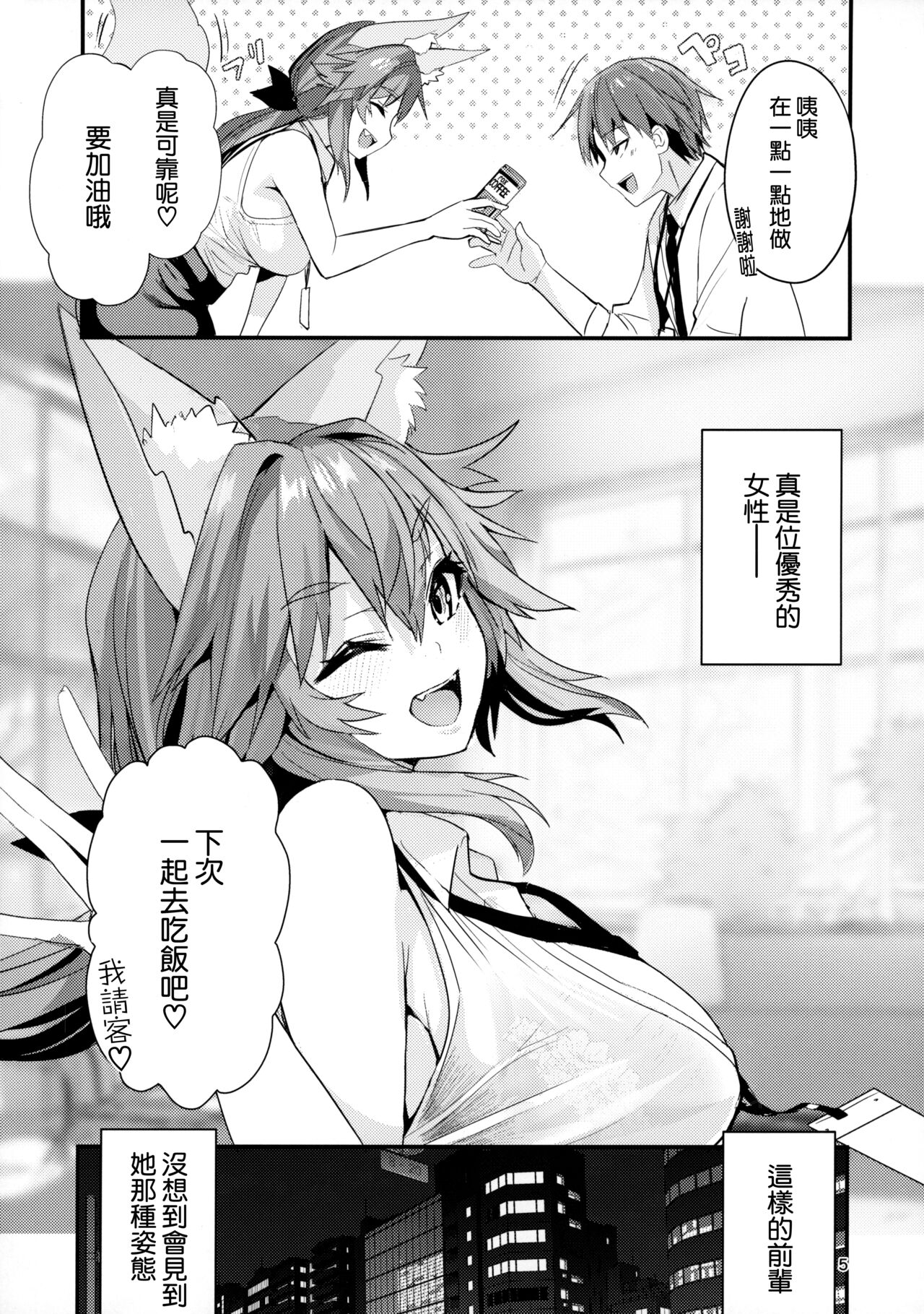 Senpai OL Tamamo-san - Senpai Office Worker Tamamo page 5 full