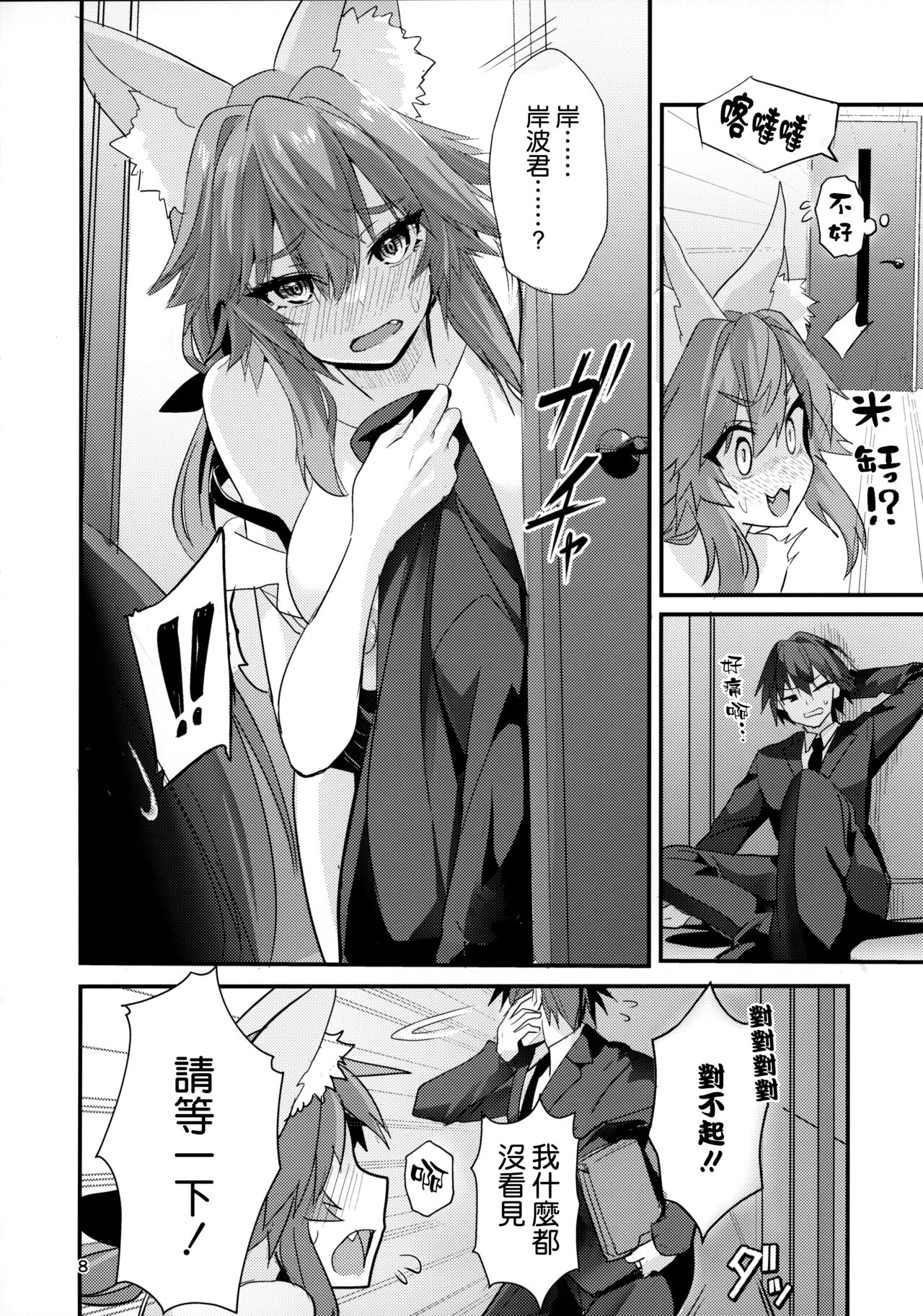 Senpai OL Tamamo-san - Senpai Office Worker Tamamo page 8 full