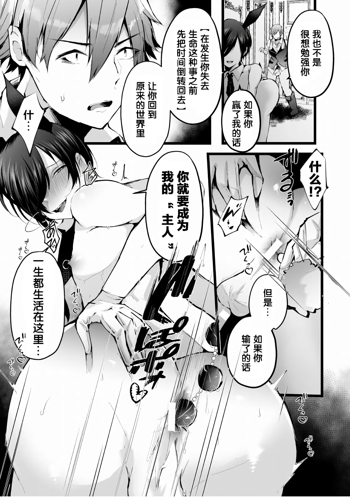 Shakkin Hensai! Isekai Trip de Bunny to Acme Taiketsu! Saishuuwa ~Maso Mesu Bunny Harem Tanjou Hen~ page 3 full