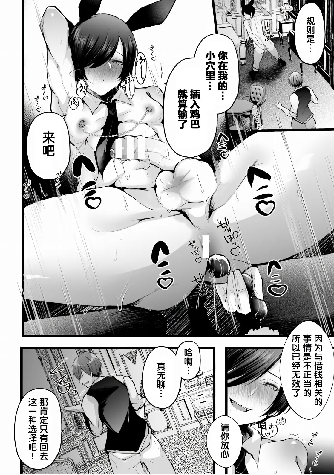 Shakkin Hensai! Isekai Trip de Bunny to Acme Taiketsu! Saishuuwa ~Maso Mesu Bunny Harem Tanjou Hen~ page 4 full
