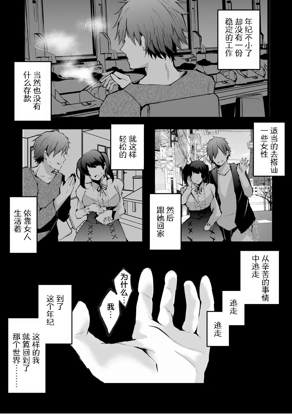 Shakkin Hensai! Isekai Trip de Bunny to Acme Taiketsu! Saishuuwa ~Maso Mesu Bunny Harem Tanjou Hen~ page 9 full