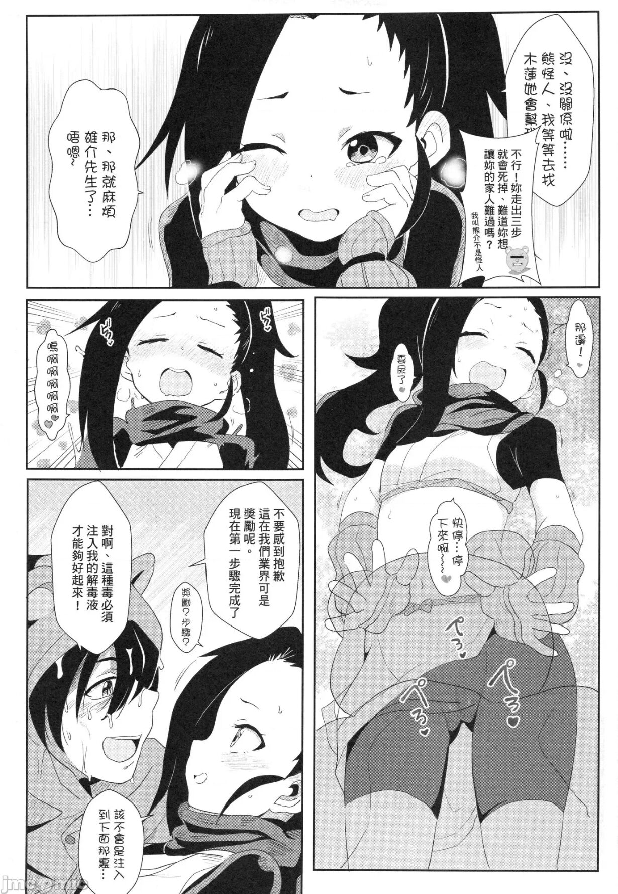 Onna Ninja no Yojinbo page 10 full