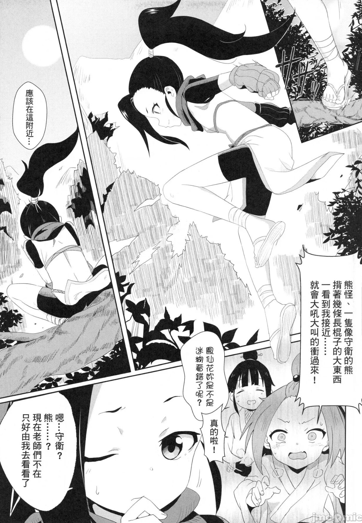 Onna Ninja no Yojinbo page 4 full