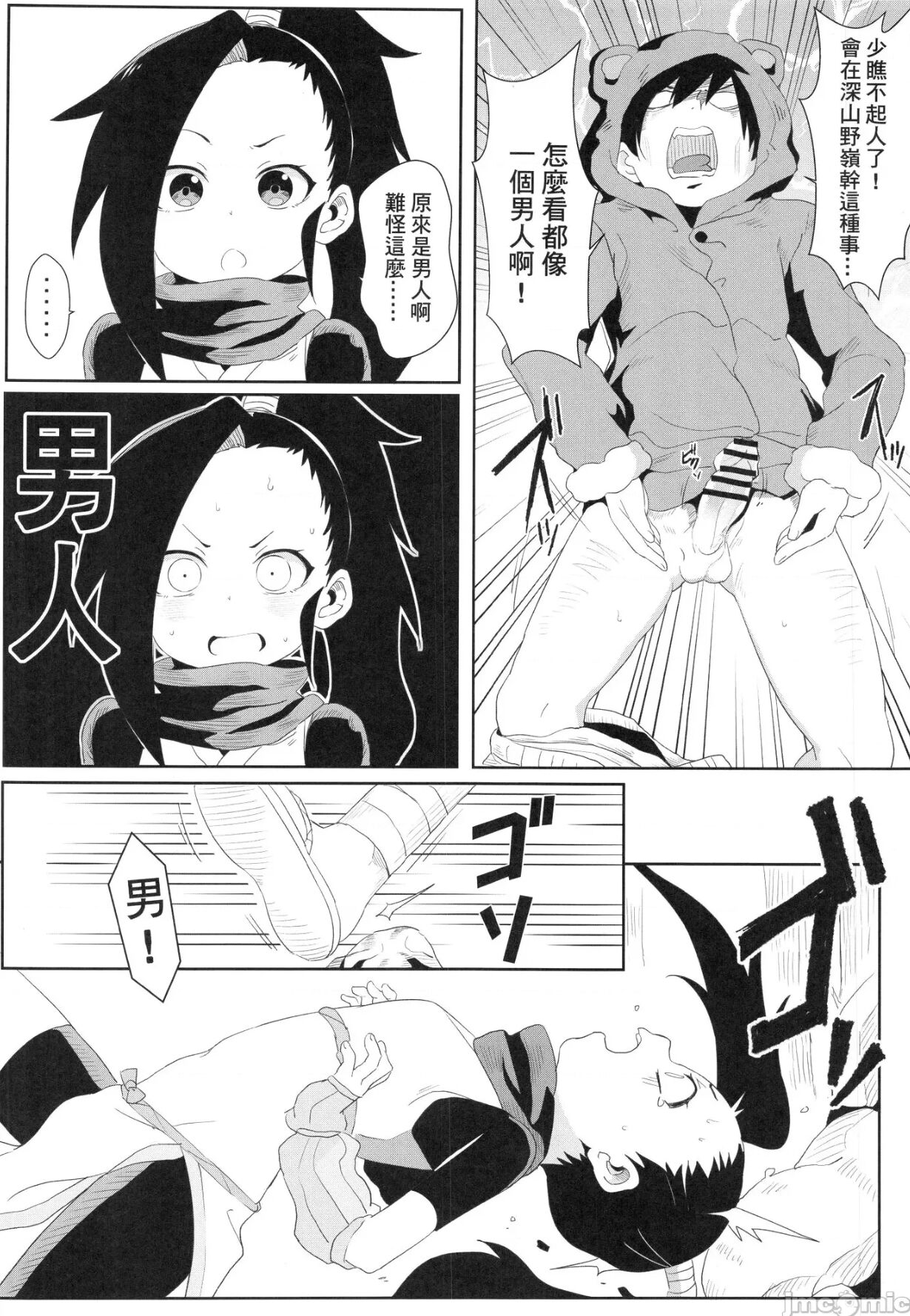 Onna Ninja no Yojinbo page 7 full