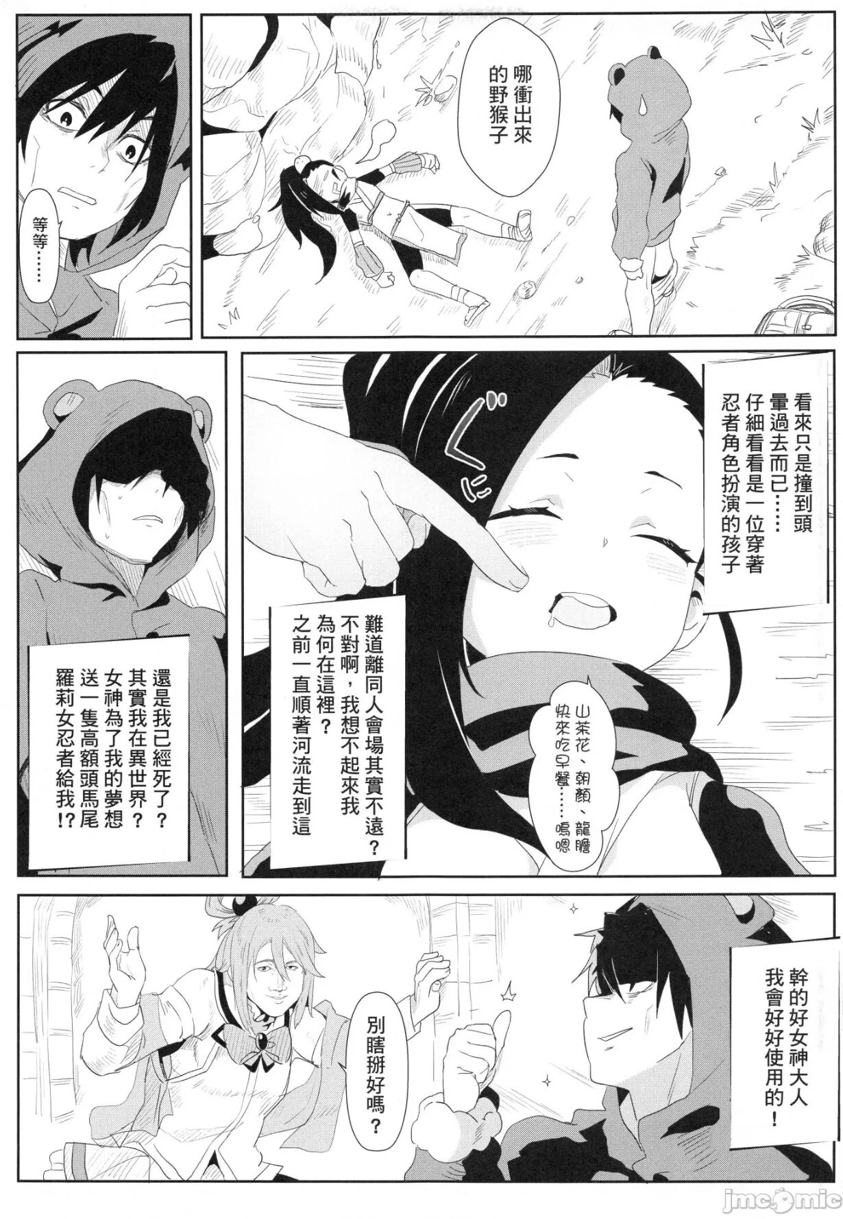 Onna Ninja no Yojinbo page 8 full