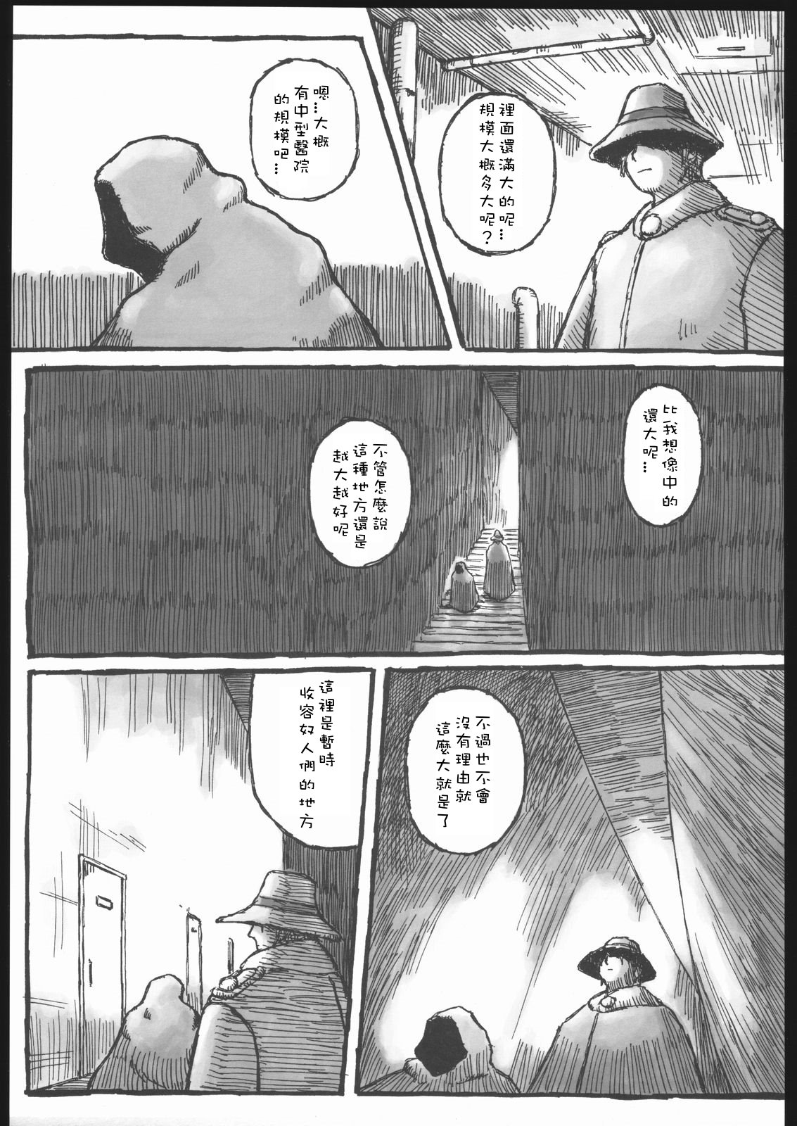 Machi page 8 full