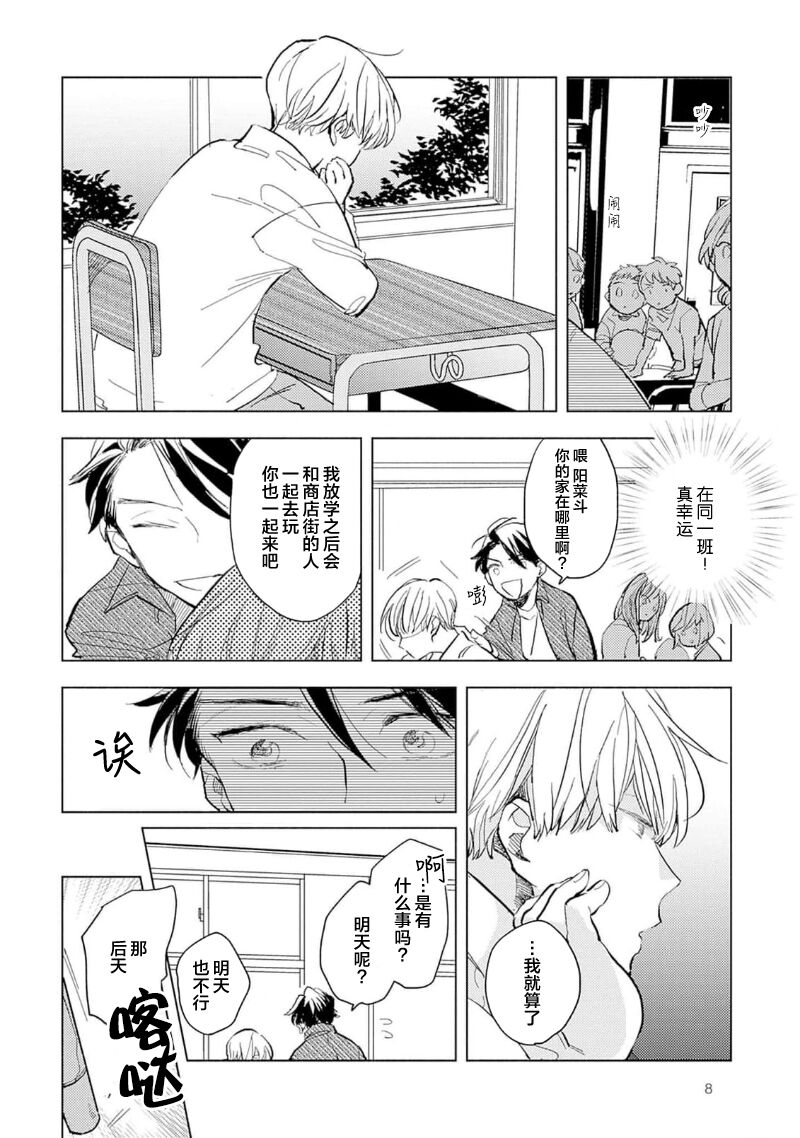 Strawberry Days page 10 full