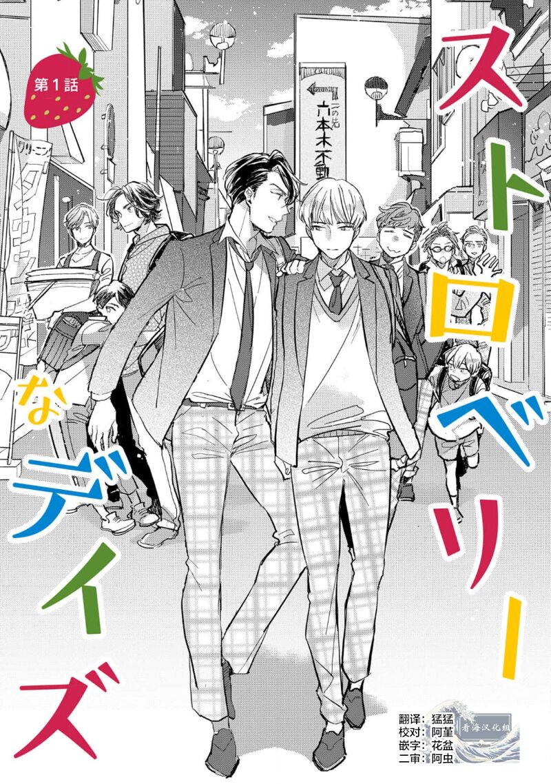 Strawberry Days page 5 full