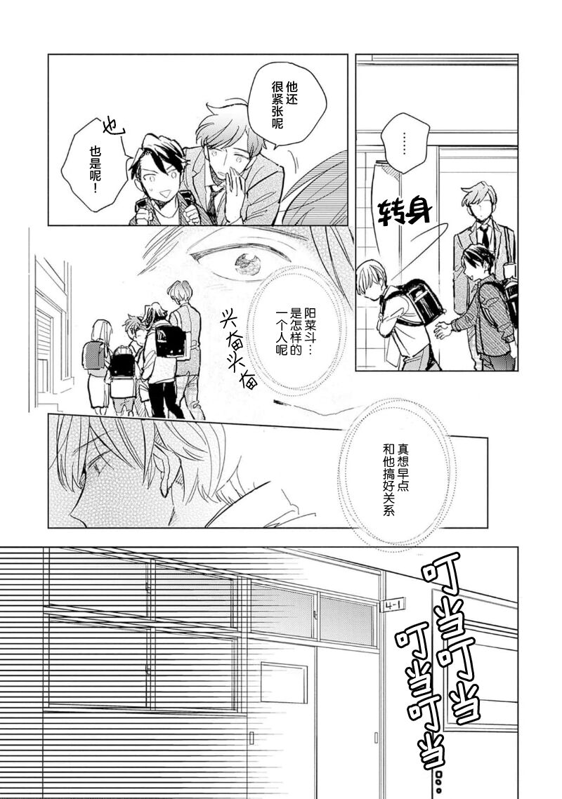 Strawberry Days page 9 full