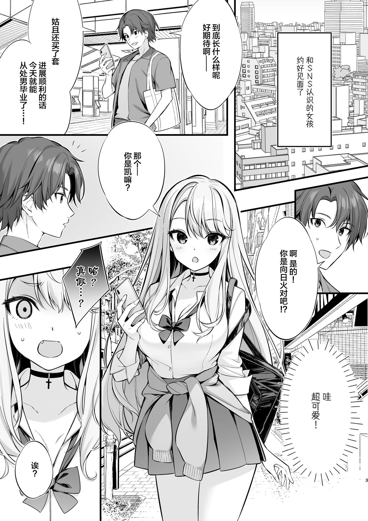 SNS de Deatta no wa Gyaru-ka shita Imouto Deshita page 2 full
