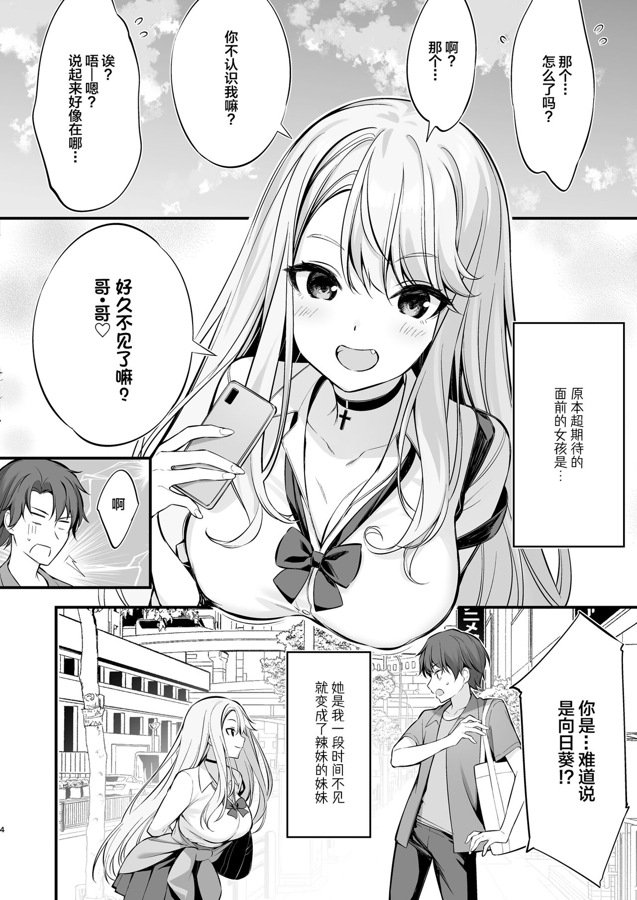 SNS de Deatta no wa Gyaru-ka shita Imouto Deshita page 3 full