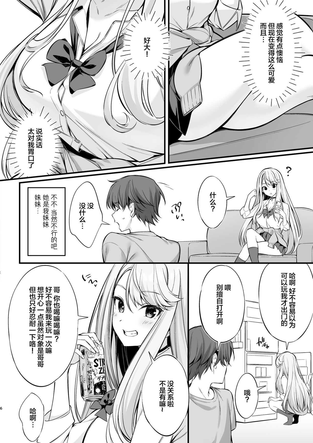 SNS de Deatta no wa Gyaru-ka shita Imouto Deshita page 5 full