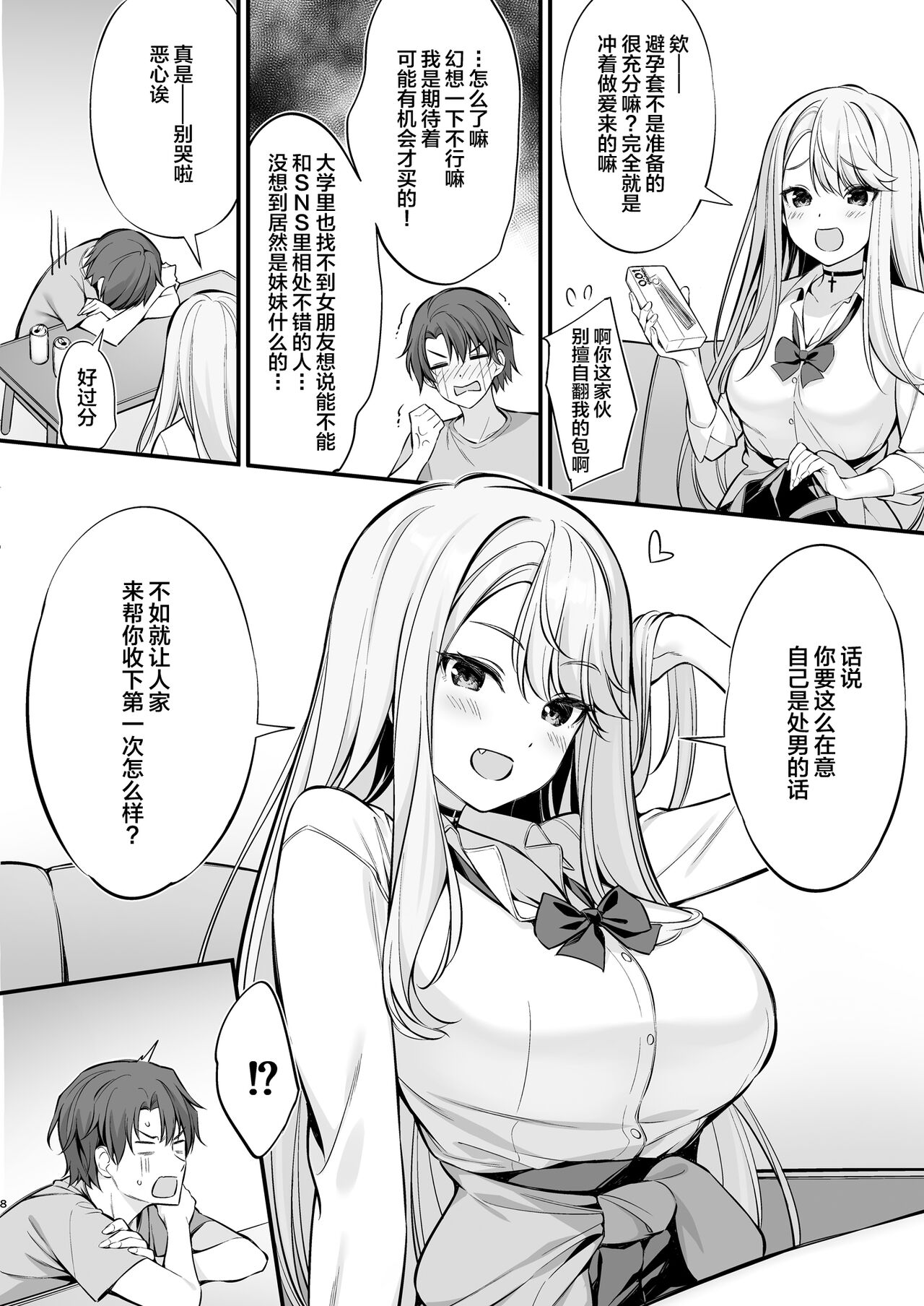 SNS de Deatta no wa Gyaru-ka shita Imouto Deshita page 7 full