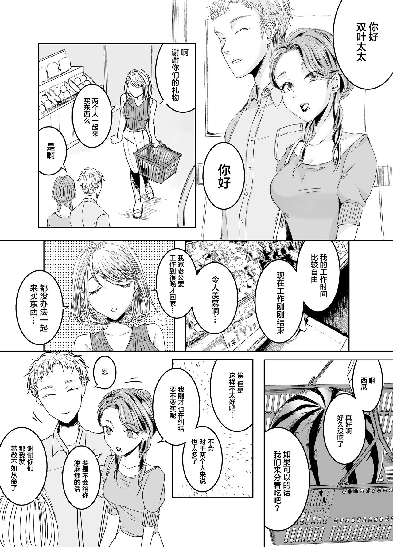 Otonari-san no Futanari-san page 10 full