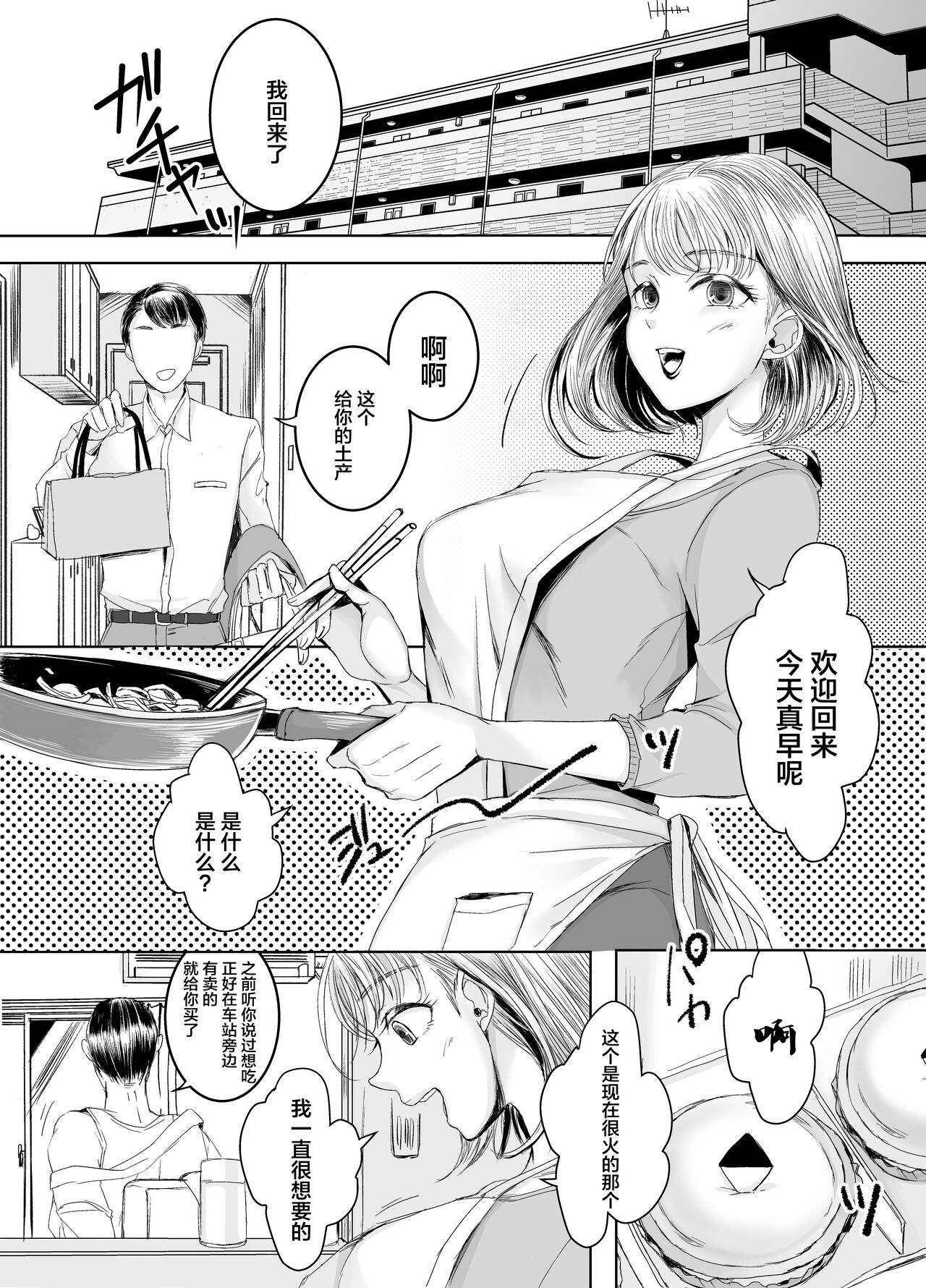 Otonari-san no Futanari-san page 2 full